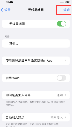 盐津苹果Wifi维修分享iPhone怎么关闭公共网络WiFi自动连接 