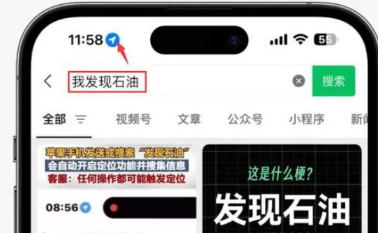 盐津苹果客服中心分享iPhone 输入“发现石油”触发定位