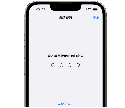 盐津iPhone屏幕维修分享iPhone屏幕使用时间密码忘记了怎么办 