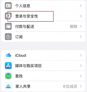 盐津苹果维修站分享手机号注册的Apple ID如何换成邮箱【图文教程】 