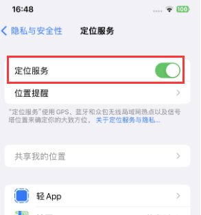 盐津苹果维修客服分享如何在iPhone上隐藏自己的位置 