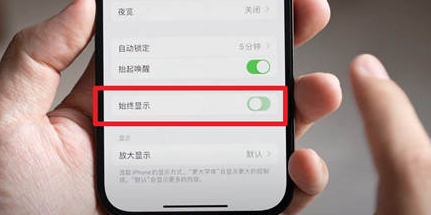 盐津苹果15换屏服务分享iPhone15屏幕常亮怎么办