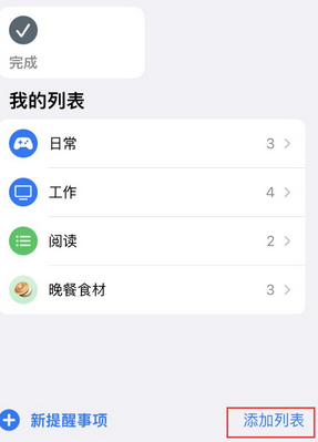 盐津苹果14维修店分享iPhone14如何设置主屏幕显示多个不同类型提醒事项 