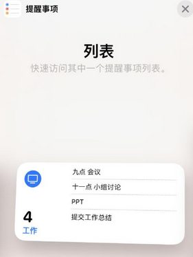 盐津苹果14维修店分享iPhone14如何设置主屏幕显示多个不同类型提醒事项