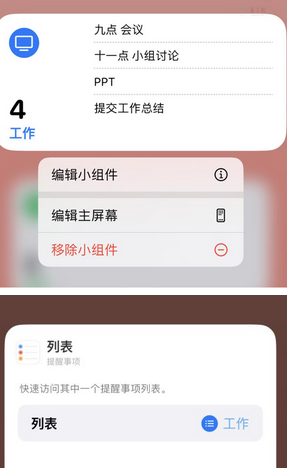 盐津苹果14维修店分享iPhone14如何设置主屏幕显示多个不同类型提醒事项