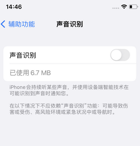 盐津苹果锁屏维修分享iPhone锁屏时声音忽大忽小调整方法