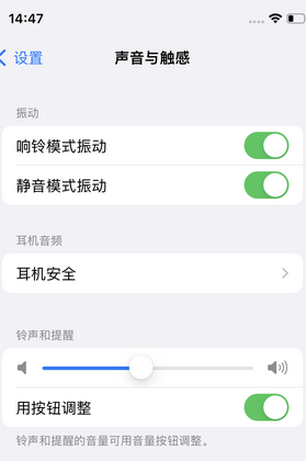 盐津苹果锁屏维修分享iPhone锁屏时声音忽大忽小调整方法