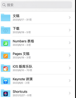 盐津apple维修中心分享iPhone文件应用中存储和找到下载文件