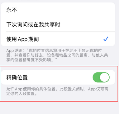 盐津苹果服务中心分享iPhone查找应用定位不准确怎么办 