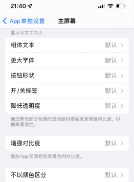 盐津苹果14服务点分享iPhone14如何单独设置App