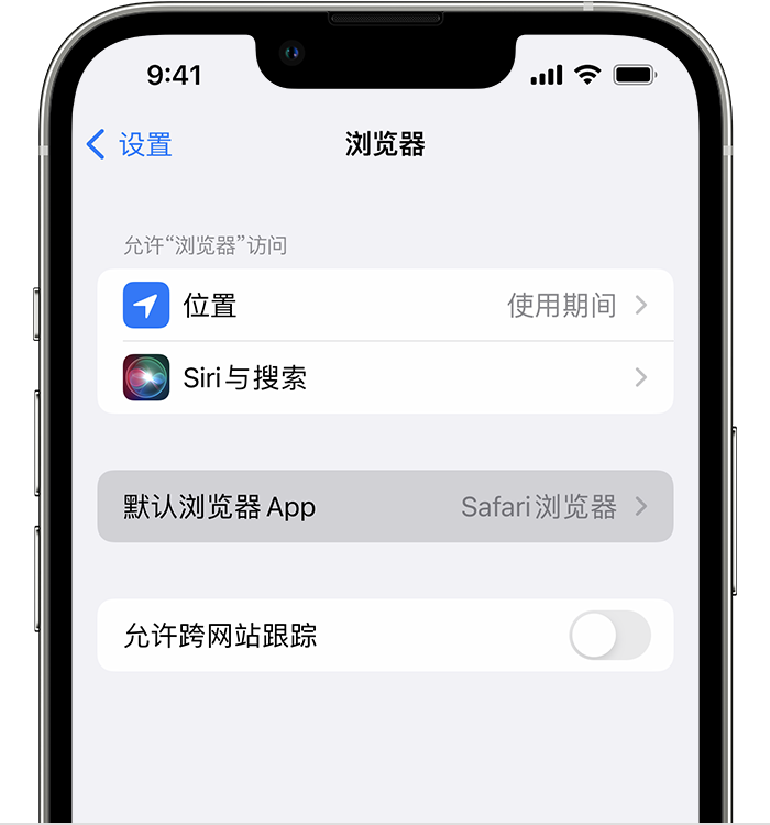 盐津苹果维修服务分享如何在iPhone上设置默认浏览器 