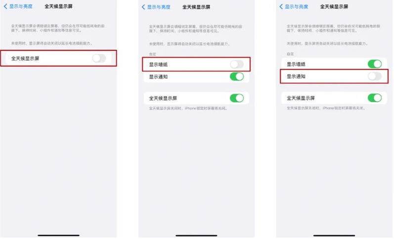 盐津苹果14Pro维修分享iPhone14Pro息屏显示时间设置方法 