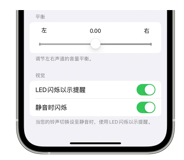 盐津苹果14维修分享iPhone14静音时如何设置LED闪烁提示 