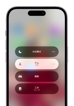 盐津苹果14维修中心分享在iPhone14上定制个人专注模式 