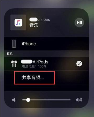 盐津苹果14音频维修点分享iPhone14音频共享设置方法 