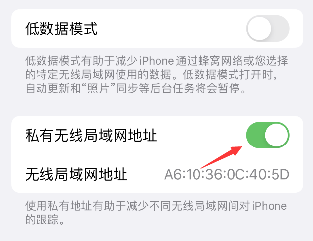 盐津苹果wifi维修店分享iPhone私有无线局域网地址开启方法 