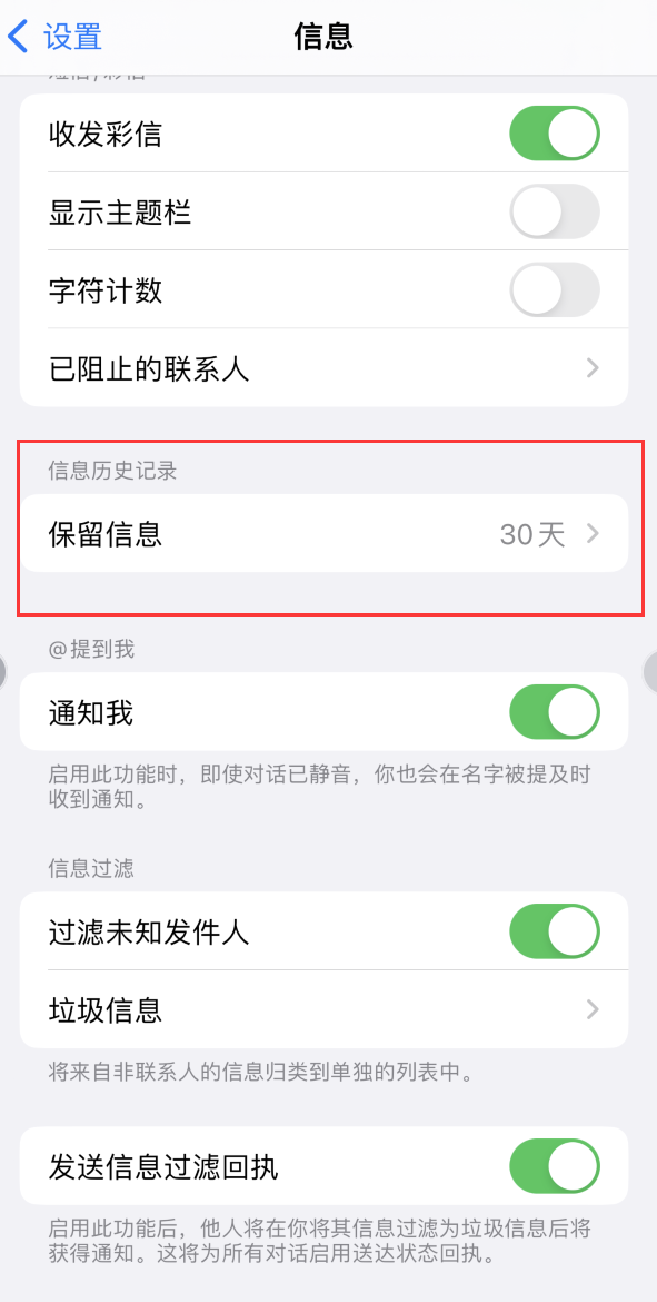 盐津Apple维修如何消除iOS16信息应用出现红色小圆点提示 