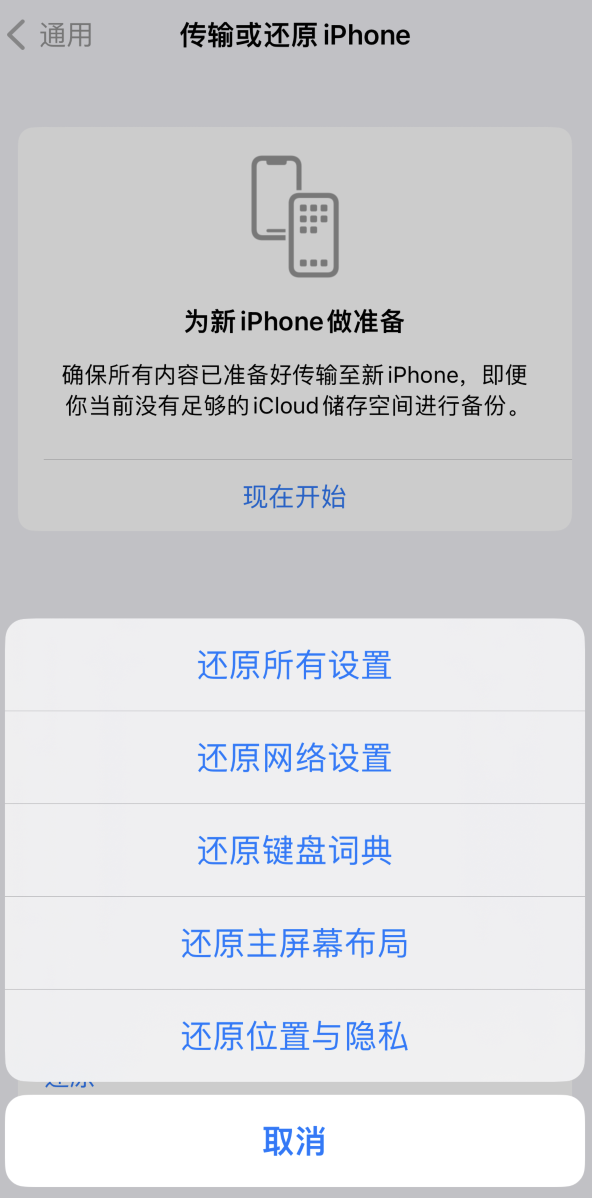 盐津苹果维修在哪的分享iPhone还原功能可以还原哪些设置或内容 