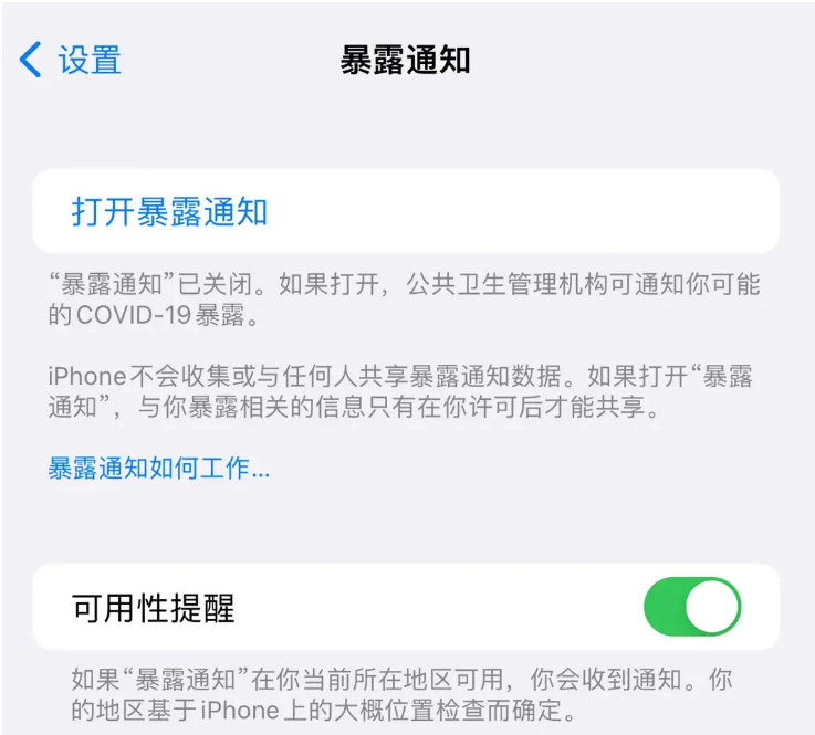 盐津苹果指定维修服务分享iPhone关闭暴露通知操作方法 