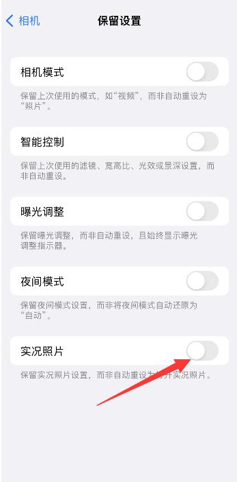 盐津苹果维修网点分享iPhone14关闭实况照片操作方法 