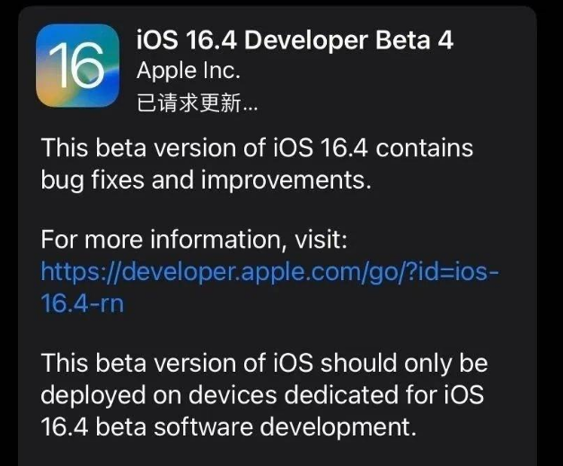 盐津苹果维修网点分享iOS 16.4 beta 4更新内容及升级建议 