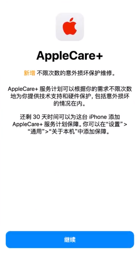 盐津苹果手机维修分享:如何在iPhone上购买AppleCare+服务计划? 