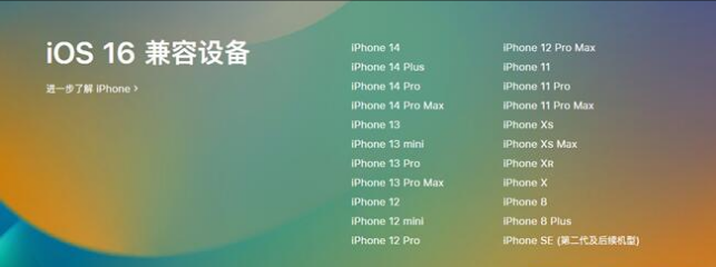 盐津苹果手机维修分享:iOS 16.4 Beta 3支持哪些机型升级？ 