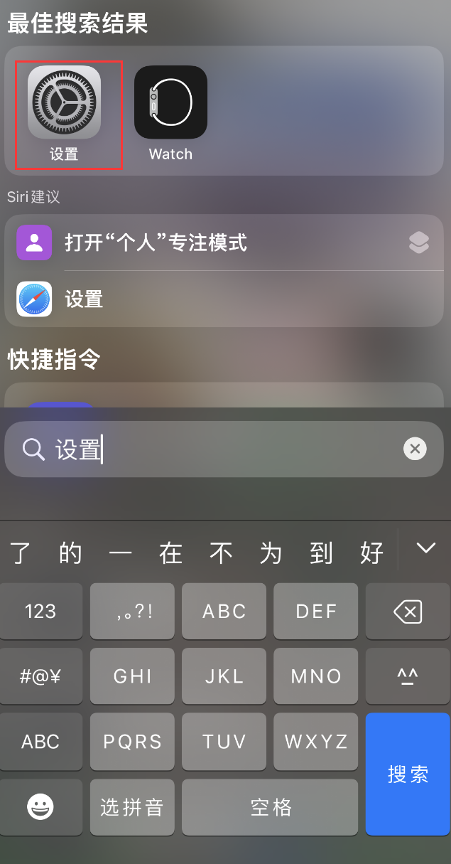 盐津苹果手机维修分享：iPhone 找不到“设置”或“App Store”怎么办？ 