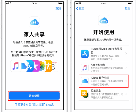 盐津苹果14维修分享：iPhone14如何与家人共享iCloud储存空间？ 