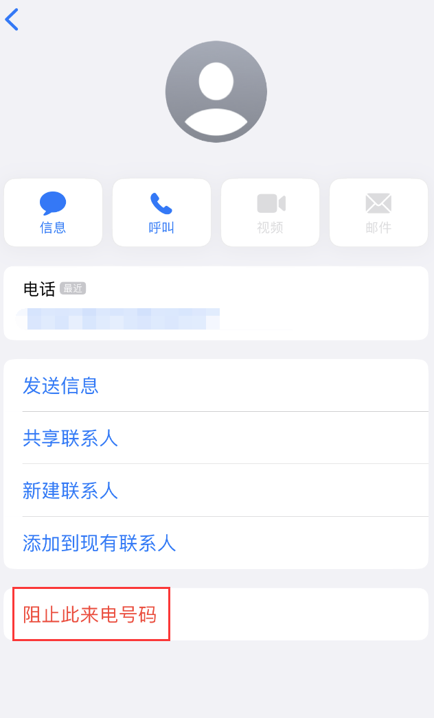 盐津苹果手机维修分享：iPhone 拒收陌生人 iMessage 信息的方法 