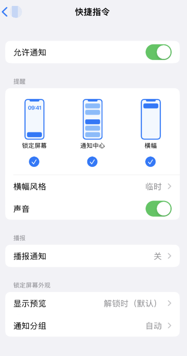 盐津苹果手机维修分享如何在 iPhone 上关闭快捷指令通知 