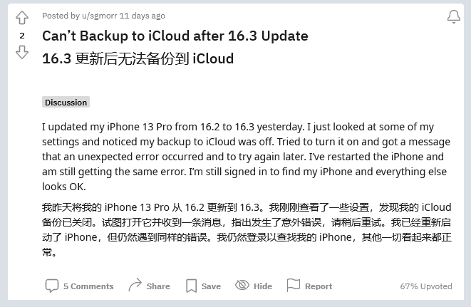 盐津苹果手机维修分享iOS 16.3 升级后多项 iCloud 服务无法同步怎么办 