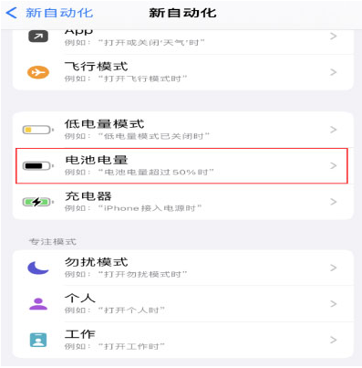 盐津苹果手机维修分享iPhone 在需要时自动开启“低电量模式”的方法 