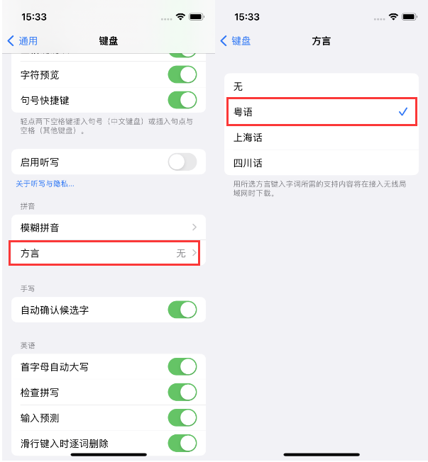 盐津苹果14服务点分享iPhone 14plus设置键盘粤语方言的方法 