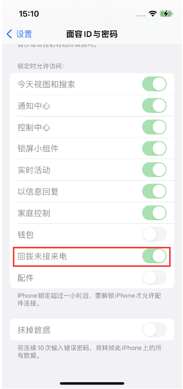 盐津苹果14维修店分享iPhone14禁用锁定时回拨未接来电方法 