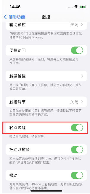 盐津苹果14维修店分享iPhone 14双击屏幕不亮怎么办 