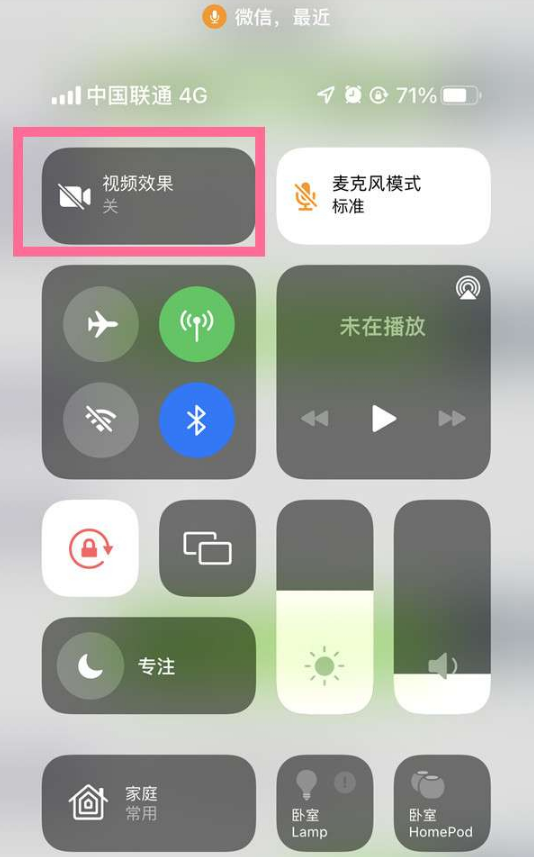 盐津苹果14维修店分享iPhone14微信视频美颜开启方法 