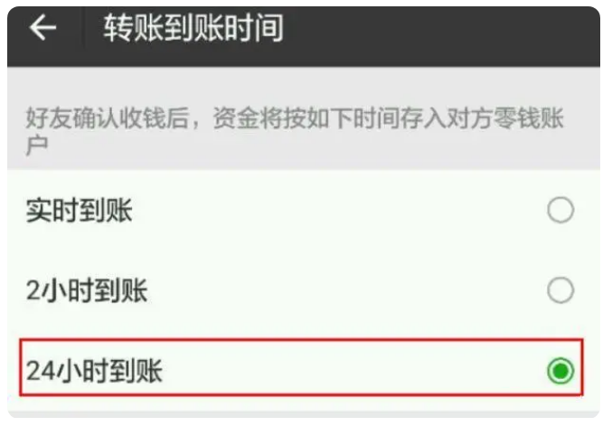 盐津苹果手机维修分享iPhone微信转账24小时到账设置方法 