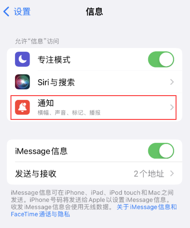 盐津苹果14维修店分享iPhone 14 机型设置短信重复提醒的方法 