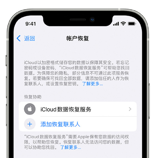 盐津苹果手机维修分享在 iPhone 上设置帐户恢复联系人的方法 