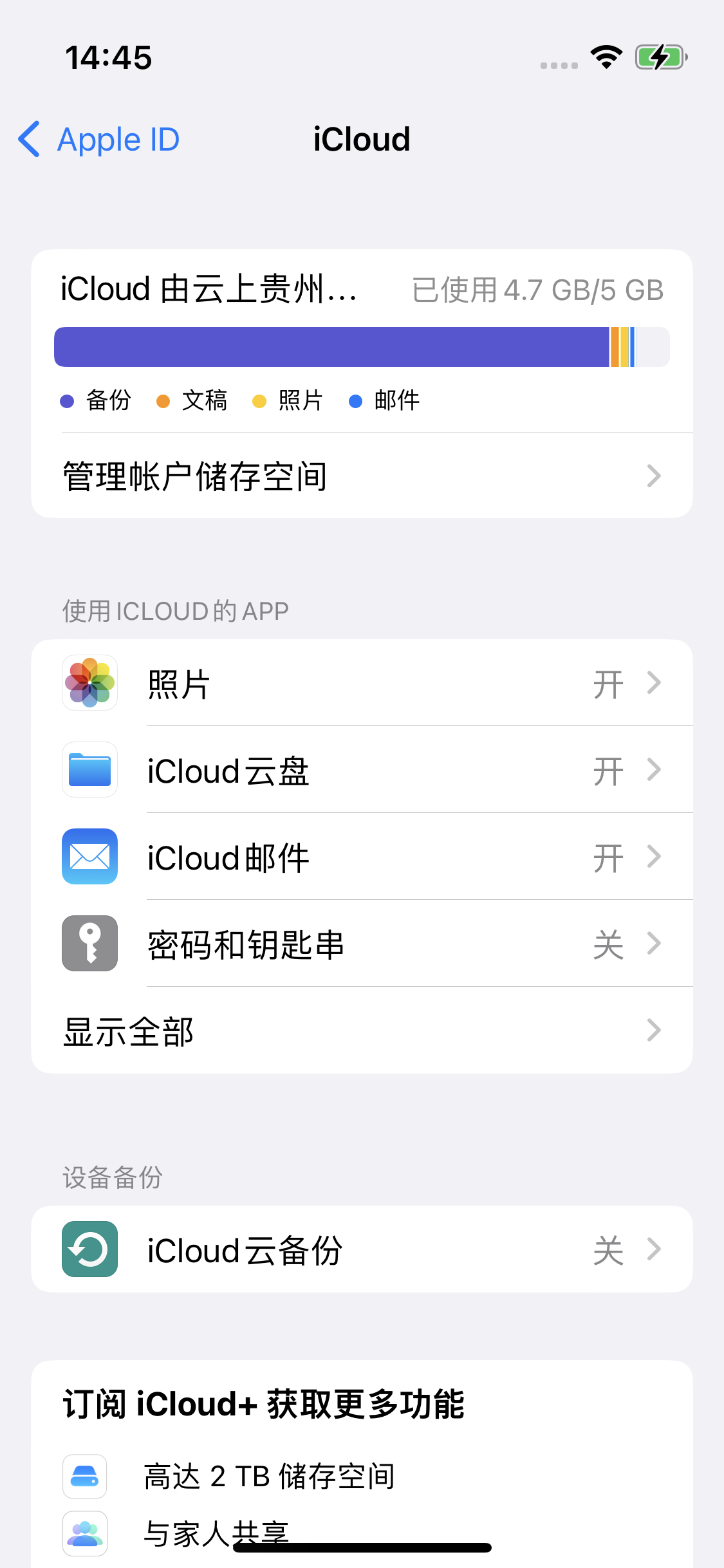 盐津苹果14维修分享iPhone 14 开启iCloud钥匙串方法 