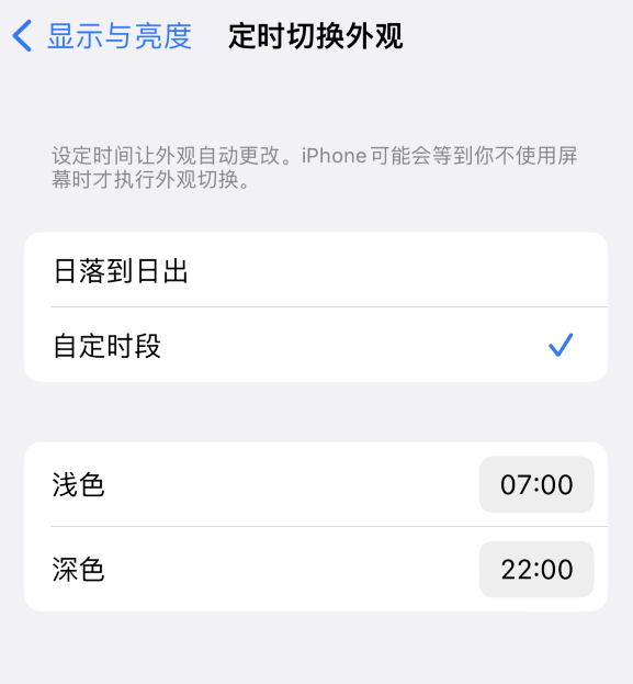 盐津苹果维修分享如何让 iPhone 14 自动开启“深色”模式？ 