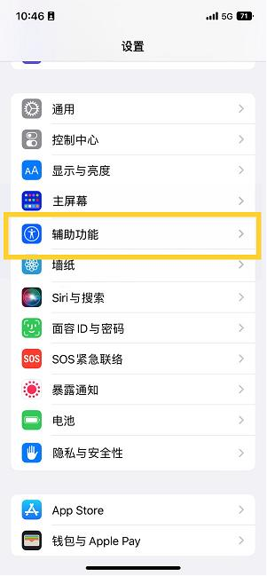 盐津苹果14维修分享iPhone 14设置单手模式方法教程 