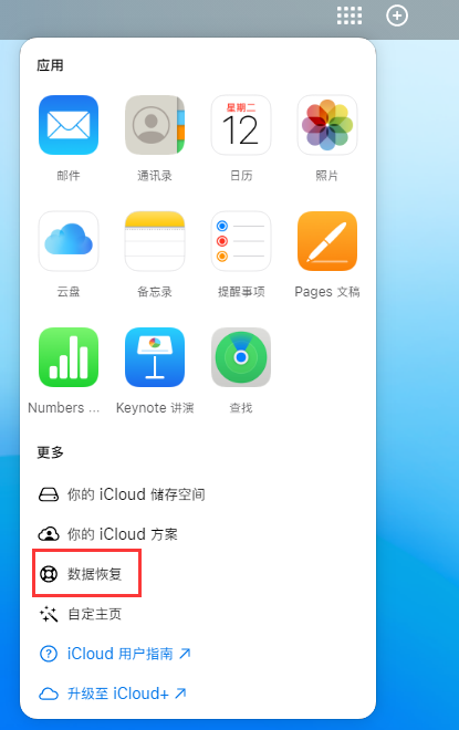 盐津苹果手机维修分享iPhone 小技巧：通过苹果 iCloud 官网恢复已删除的文件 