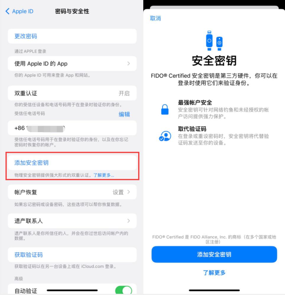 盐津苹果服务网点分享物理安全密钥有什么用？iOS 16.3新增支持物理安全密钥会更安全吗？ 