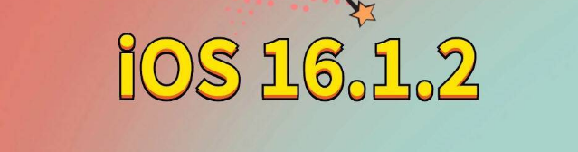 盐津苹果手机维修分享iOS 16.1.2正式版更新内容及升级方法 