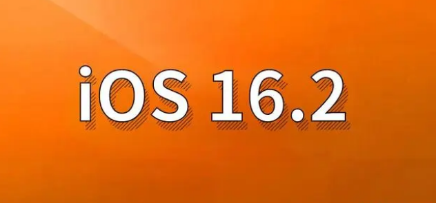 盐津苹果手机维修分享哪些机型建议升级到iOS 16.2版本 