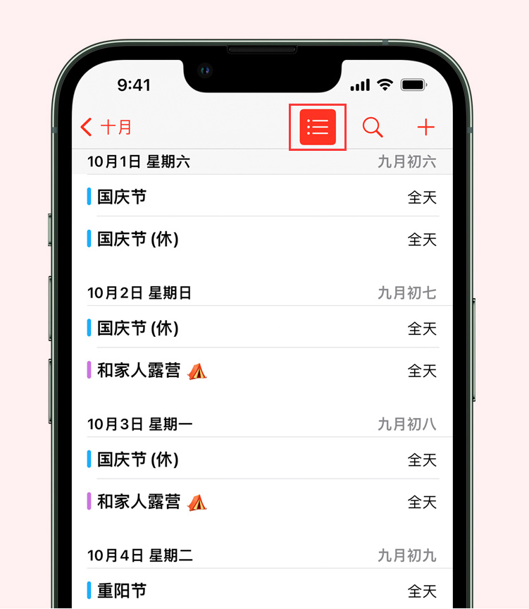 盐津苹果手机维修分享如何在 iPhone 日历中查看节假日和调休时间 