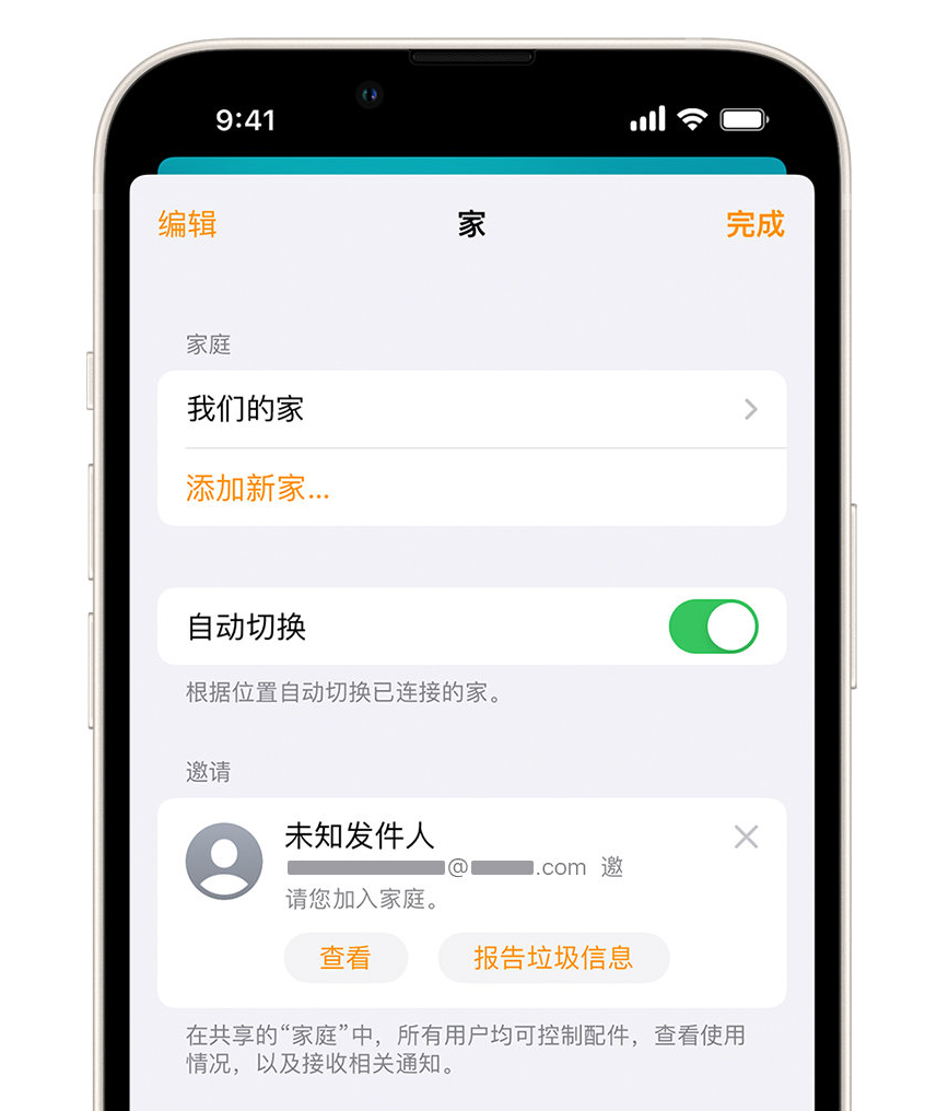 盐津苹果手机维修分享iPhone 小技巧：在“家庭”应用中删除和举报垃圾邀请 