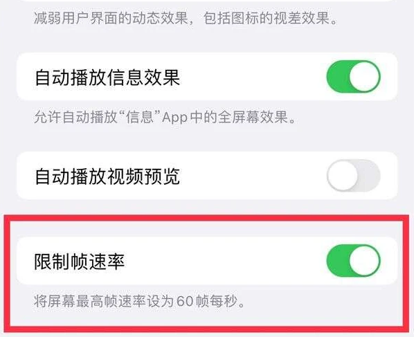 盐津苹果13维修分享iPhone13 Pro高刷是否可以手动控制 